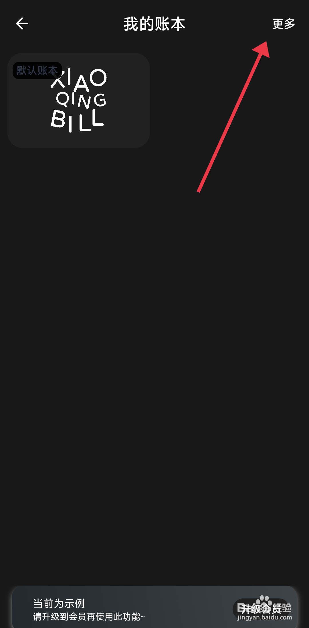 小青账如何开启默认隐藏账本？