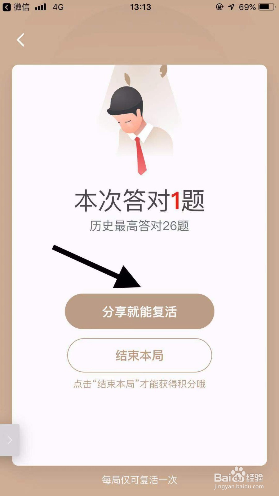 学习强国挑战答题如何快速复活?