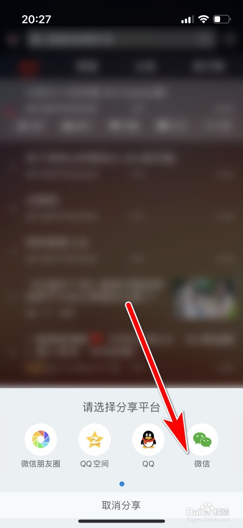 DJ多多如何分享歌曲给微信好友