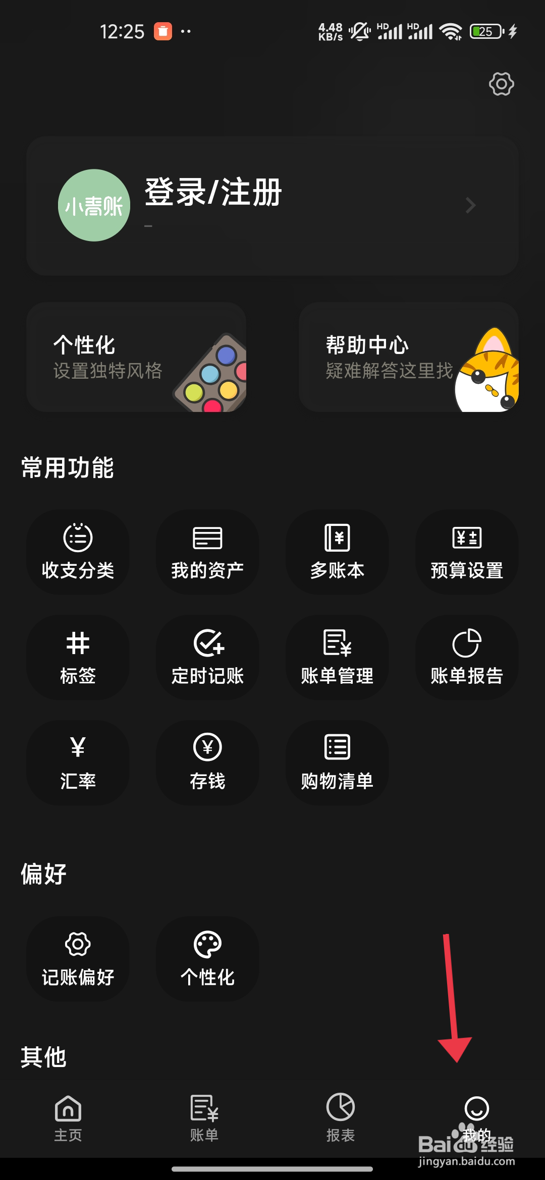 小青账关闭未选择资产提示的攻略