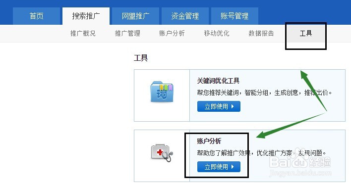 Sogou搜狗账户分析, 查看搜狗账户健康度