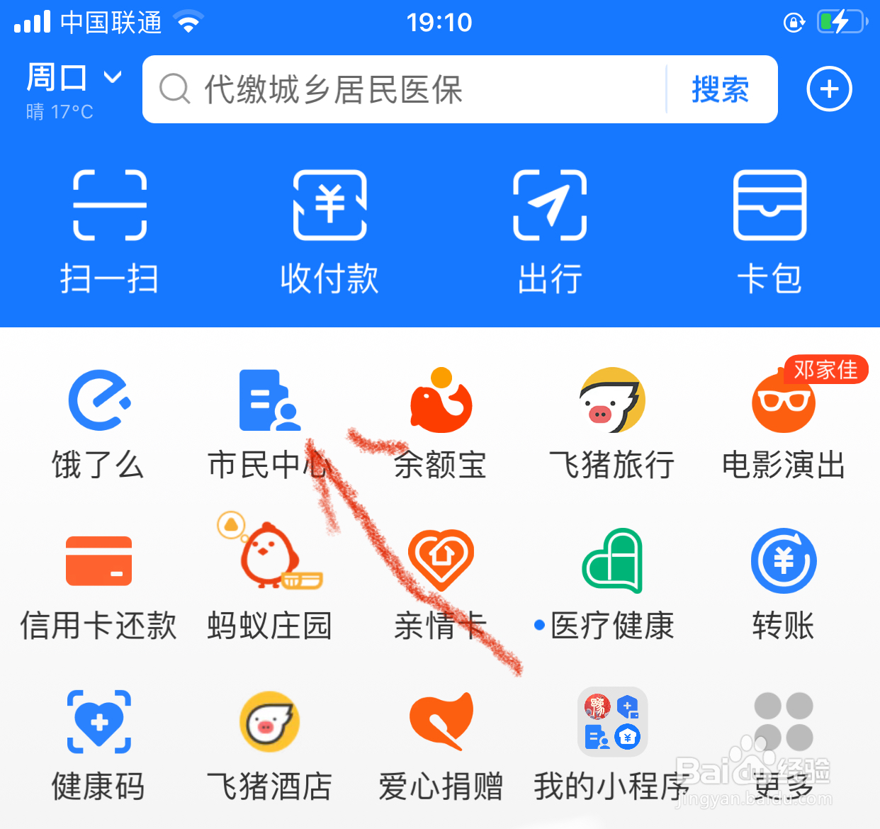 支付宝怎么交医疗缴费
