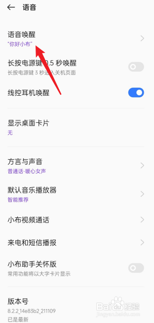 oppo小布语音唤醒