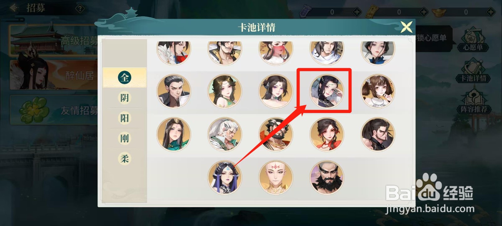 江湖如梦怎样查看漱玉节的侠客信息