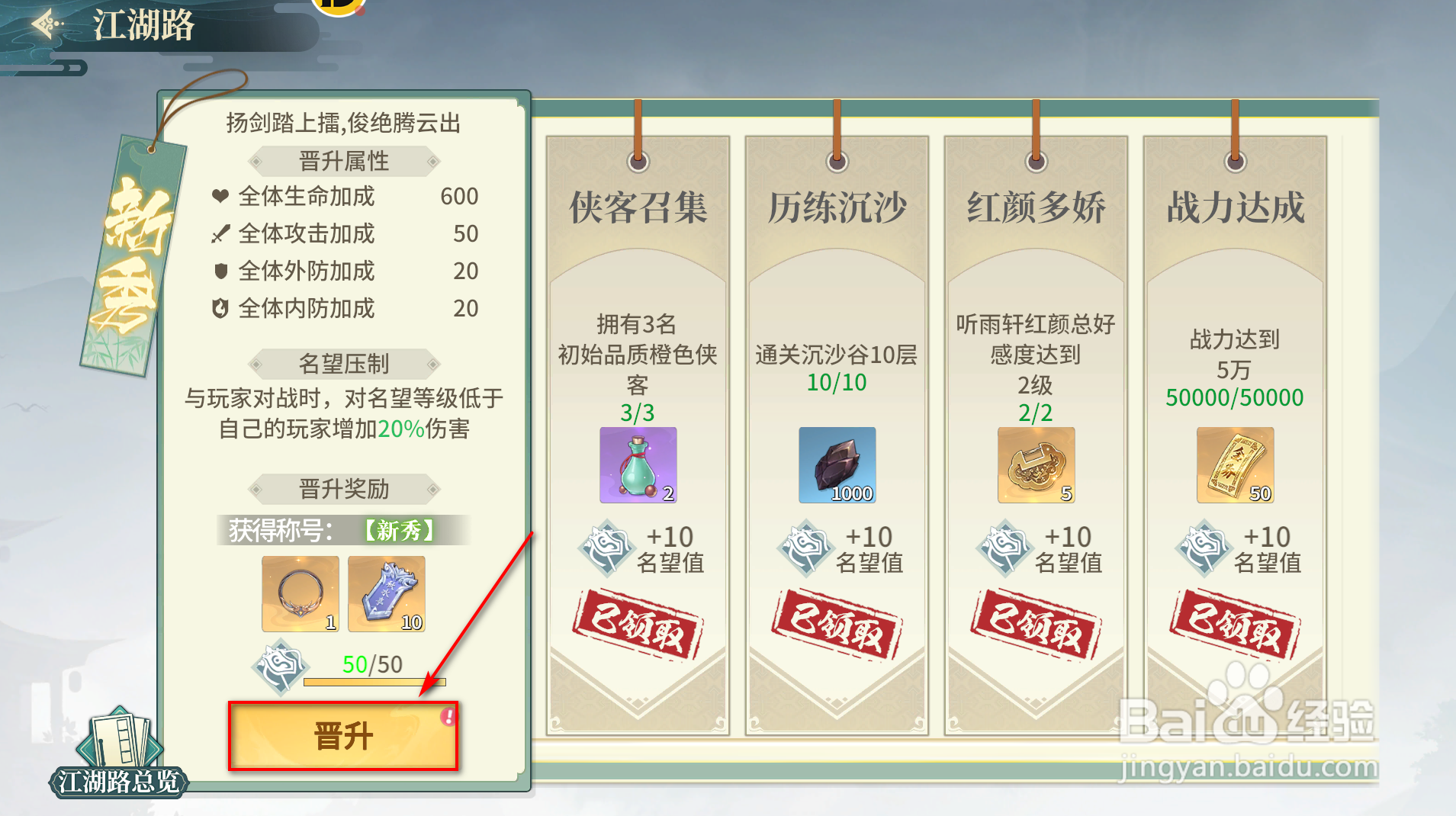 江湖如梦怎么获得新秀称号