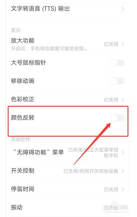 怎样将手机变成黑屏白字的夜间阅读模式
