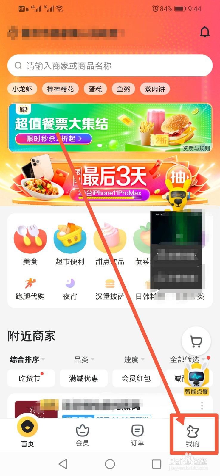 美团如何查看自己收藏的店铺