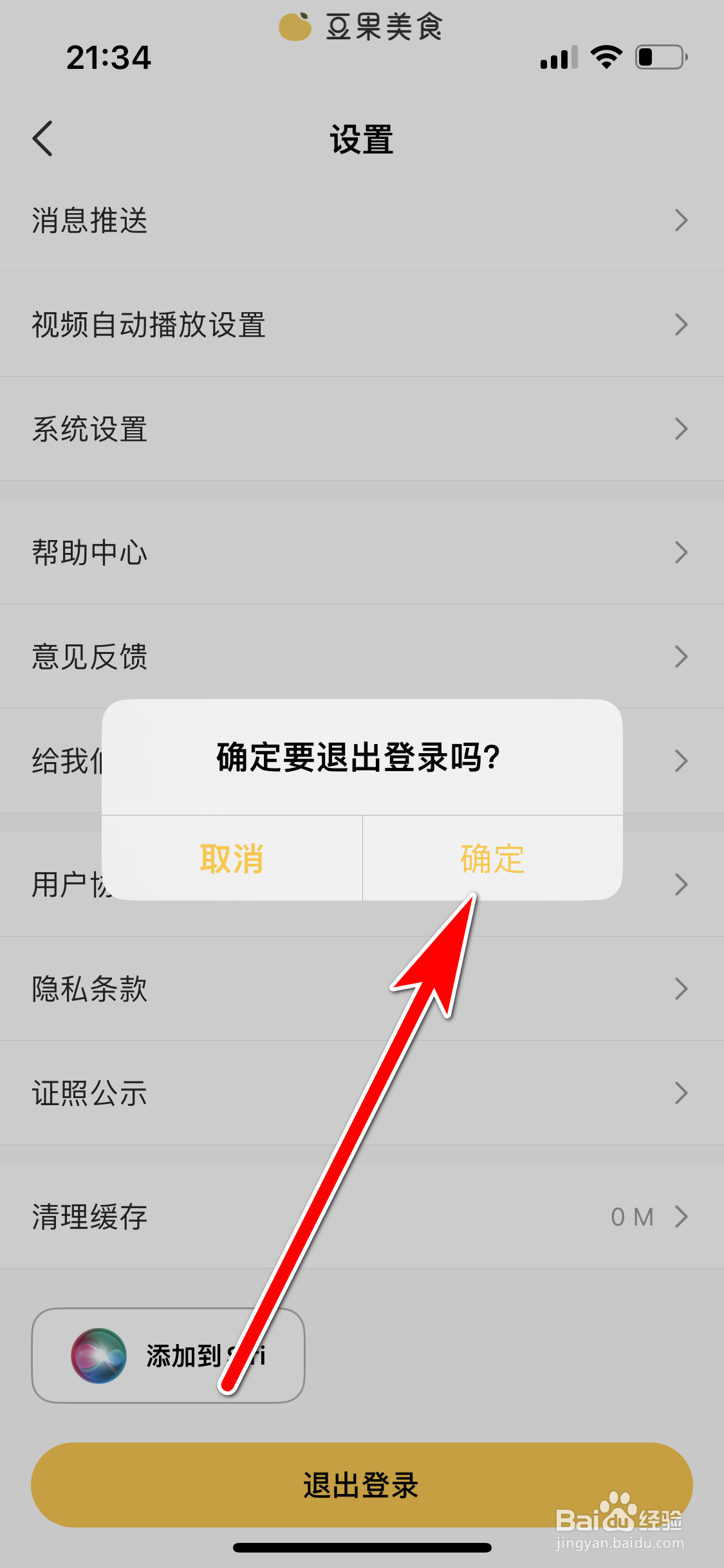 豆果美食如何退出登录账号