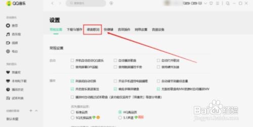 qq音乐桌面歌词怎么显示粗体