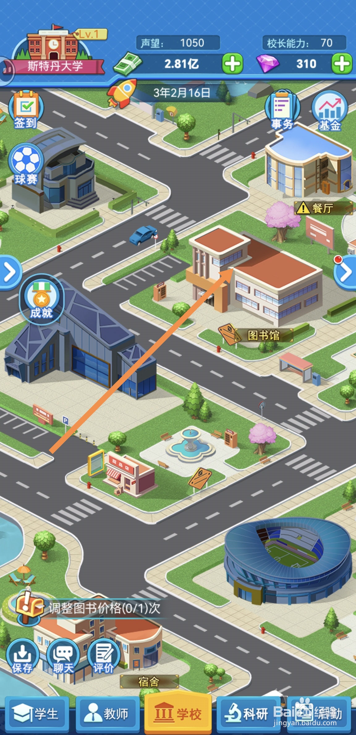 我的大学中怎么调整图书馆租借价格