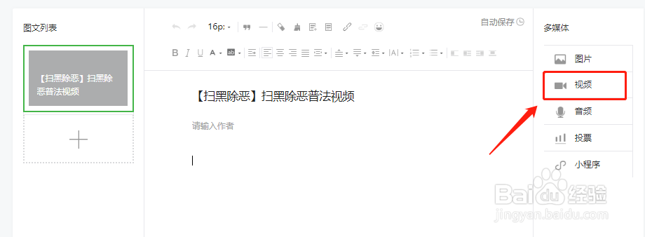 微信公众号图文编辑时怎么插入本地及网络视频？