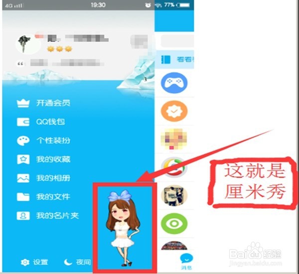 怎么邀请好友一起玩qq厘米秀