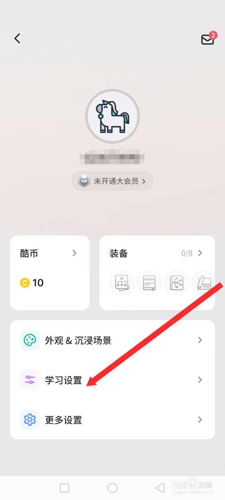 不背单词APP如何设置简洁模式