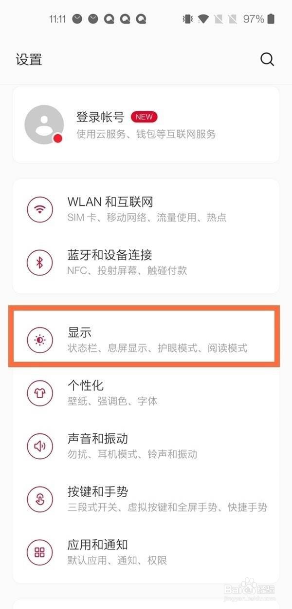 一加怎么设置屏保