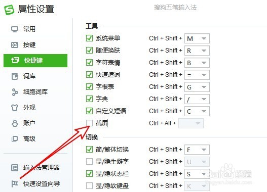 搜狗五笔输入法怎么截图 如何用输入法截屏