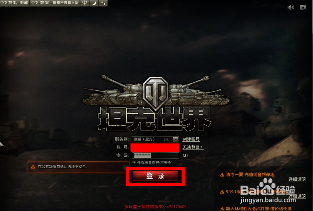 怎样更改坦克世界中坦克图标