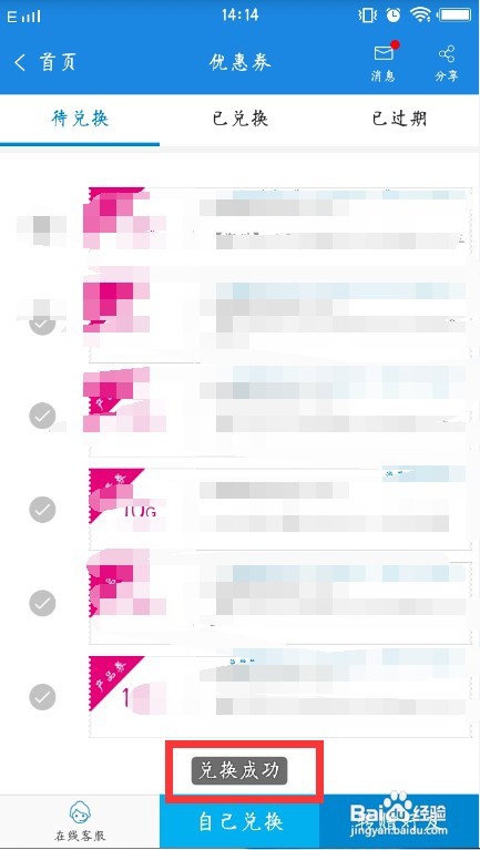 移动得到的优惠券如何兑换使用