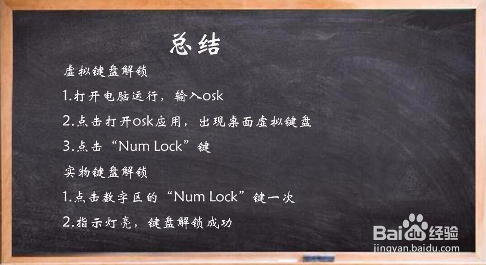 电脑键盘锁了怎么解锁