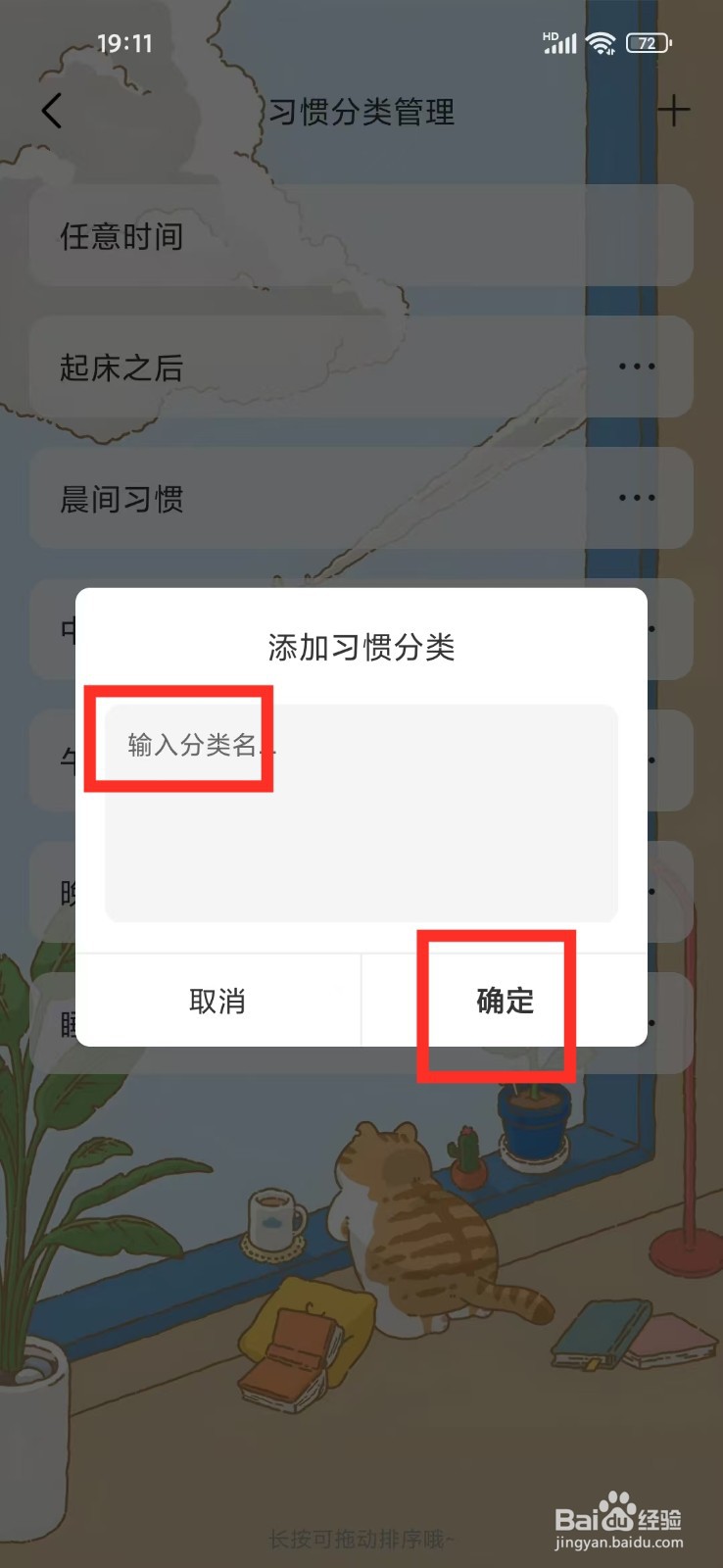 《时光日常》怎么设置分类