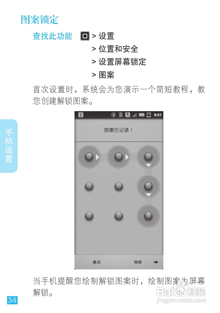 摩托罗拉 ME525+手机说明书:[4]