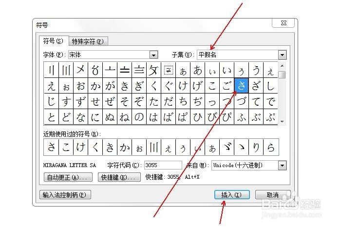 word中如何输入平假名さ