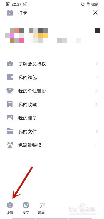 QQ怎么设置成简洁模式