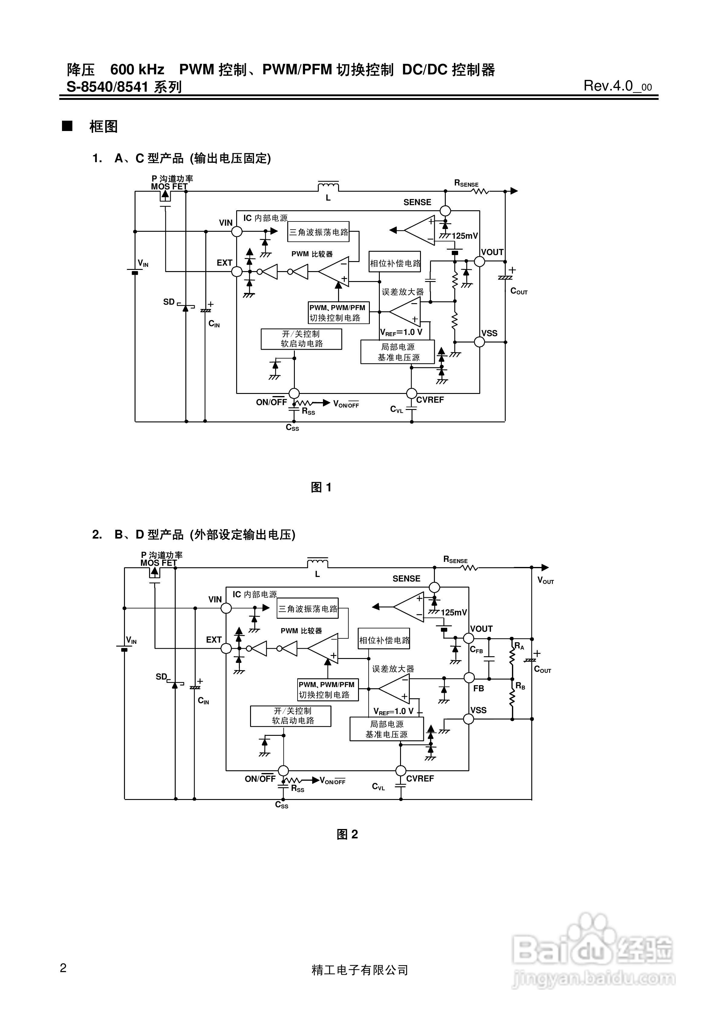 精工电S-8540/8541系列DC/DC控制器说明书:[1]