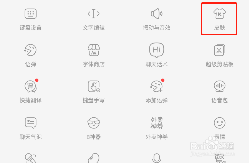 怎样更换KK键盘皮肤