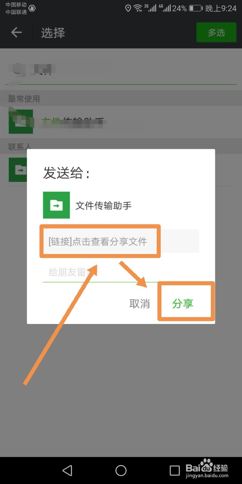 手机百度网盘隐藏空间图片不能直接分享如何解决