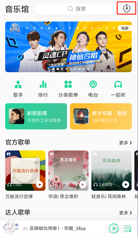 QQ音乐三步轻松识别歌曲