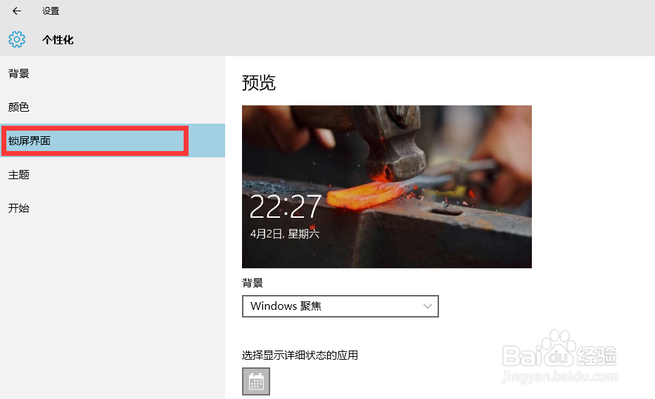 win10如何更换锁屏壁纸