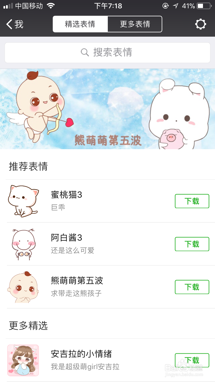 微信表情包如何下载使用