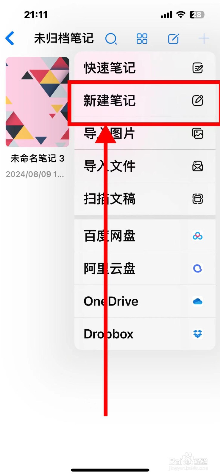 自由笔记如何新建五线谱笔记