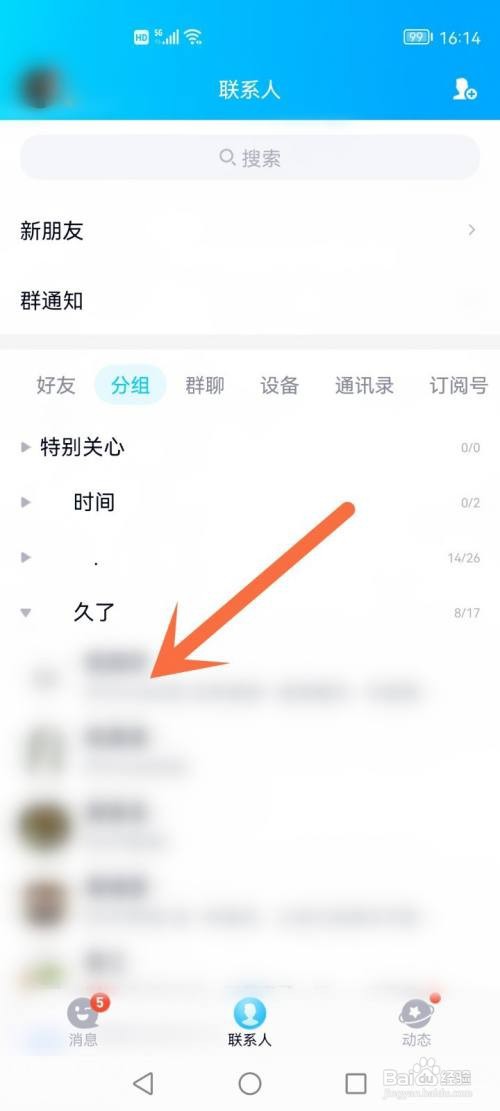 qq软件怎么匿名提问