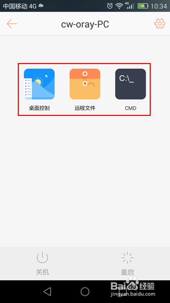 怎么在安卓手机上完成企业定制远程控制软件