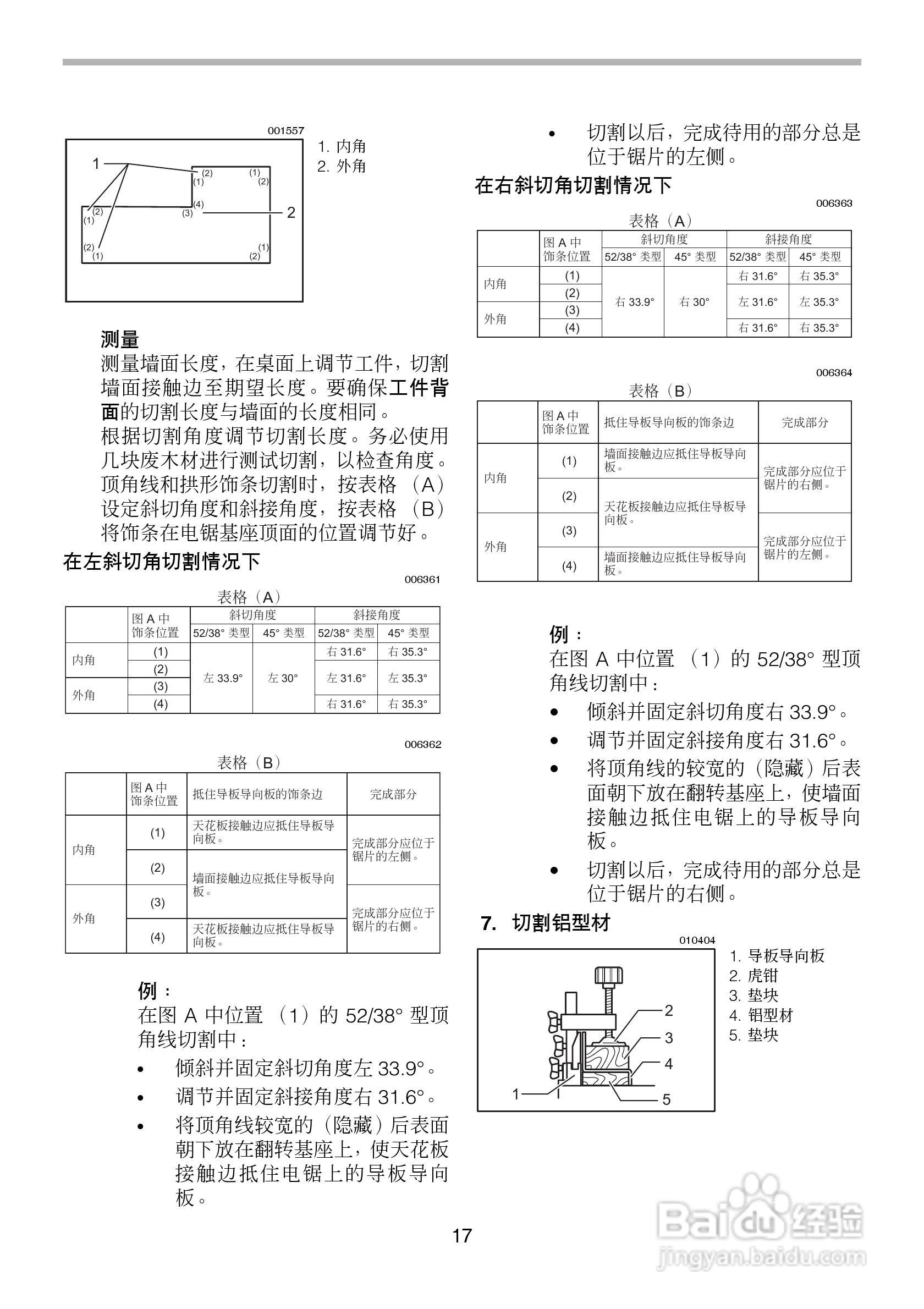 牧田滑动复合式LS1018型斜断锯使用说明书:[2]