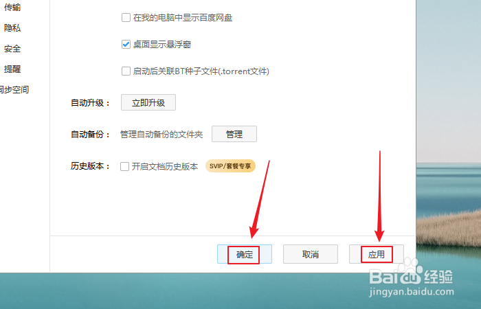 如何关闭我的电脑中显示百度网盘