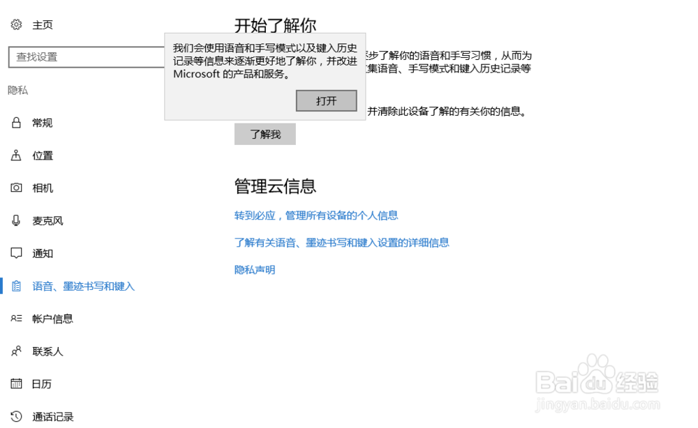 如何让Windows10自带的拼音输入法更智能