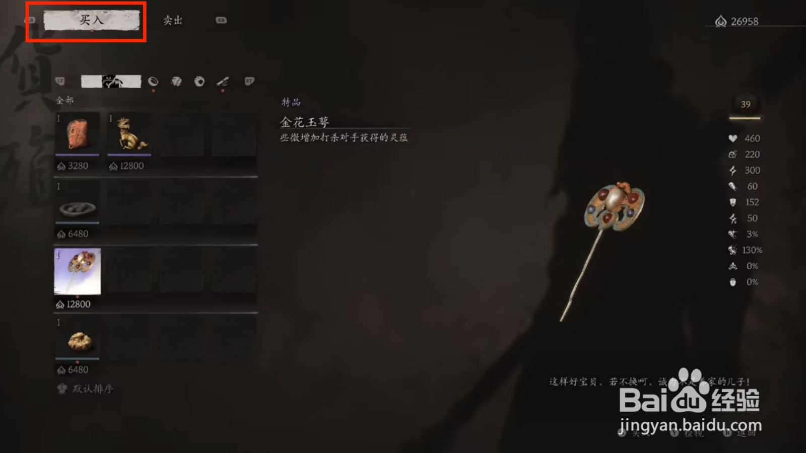 黑神话悟空获得金花玉萼攻略
