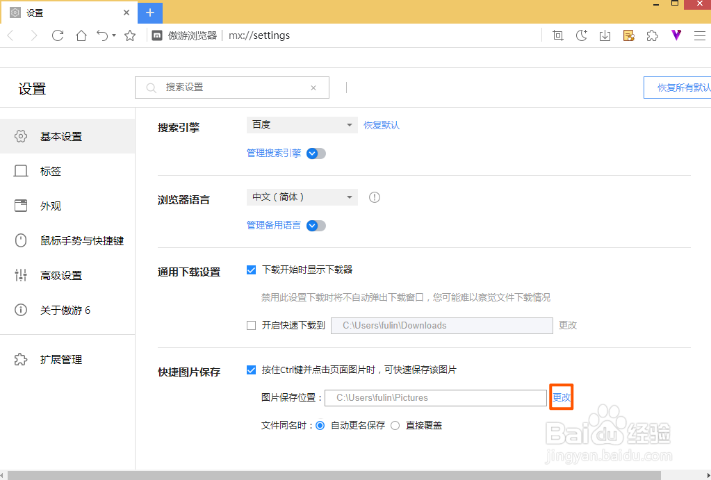 傲游浏览器如何将图片保存位置设置在桌面