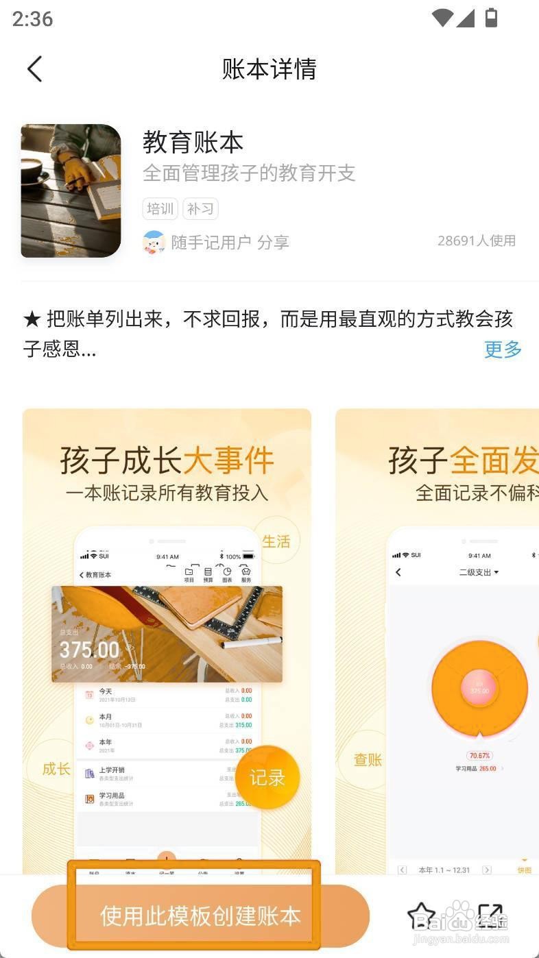 如何使用随手记的教育账本创建新账本