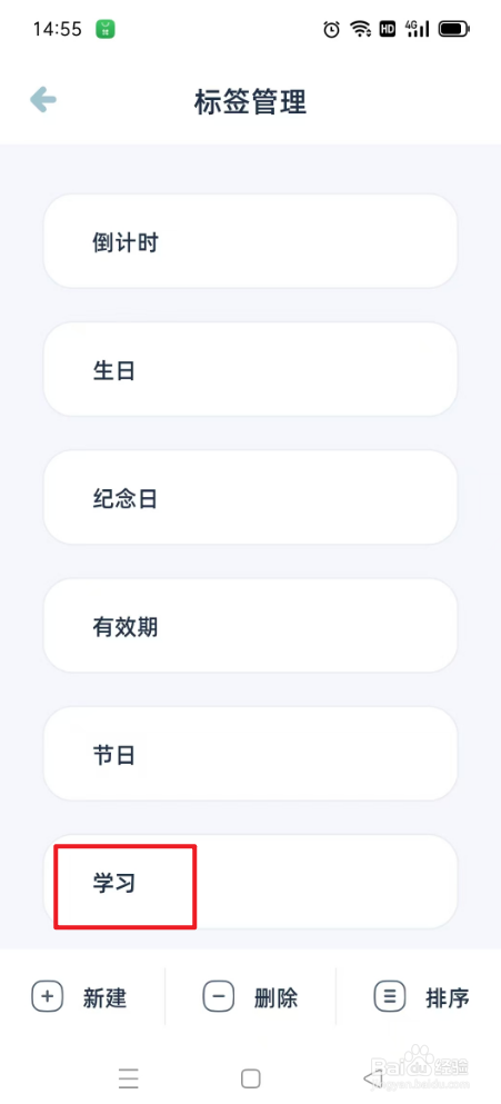 柠檬提醒日如何设置标签