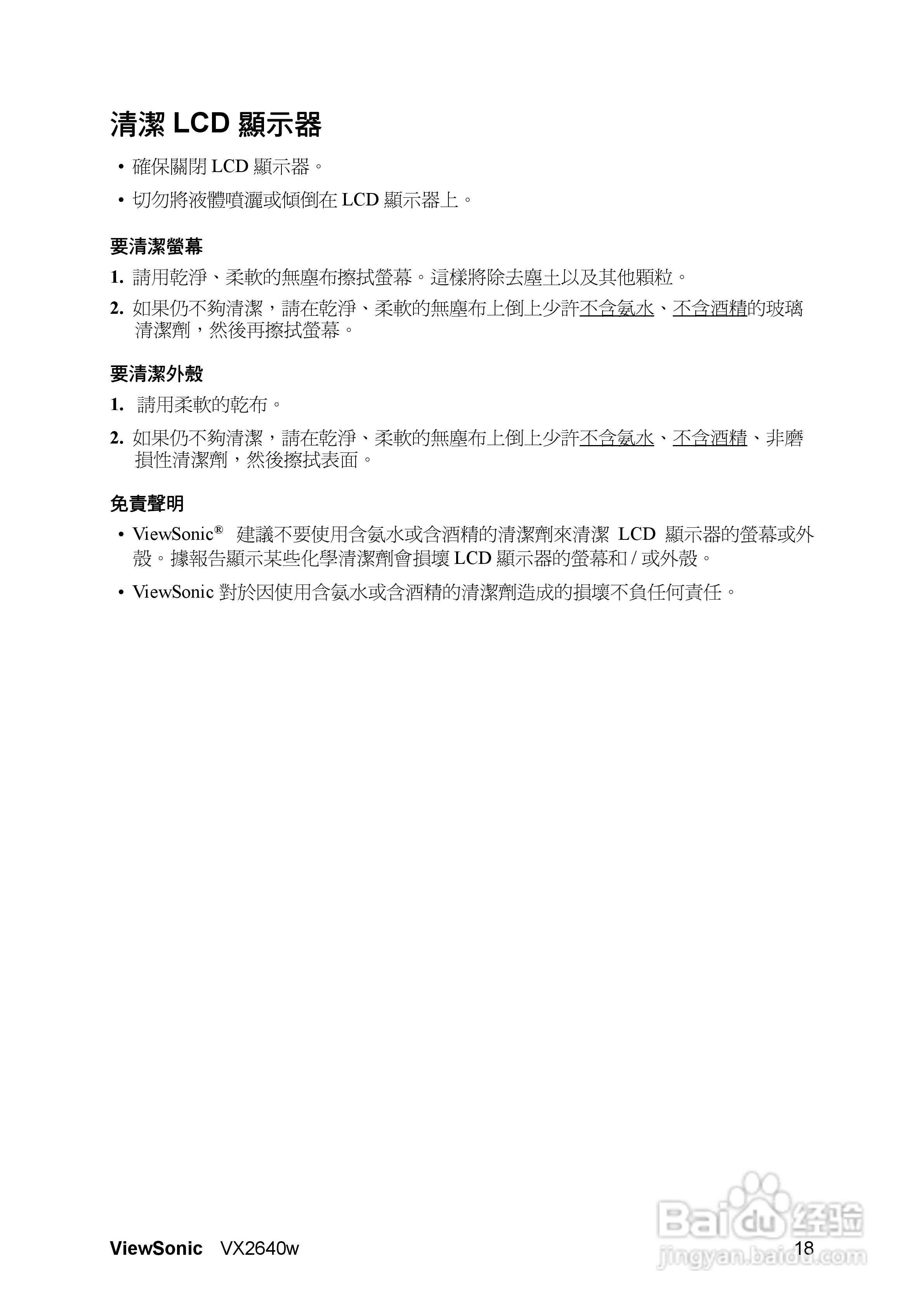 ViewSonic优派VX2640w显示器说明书:[3]