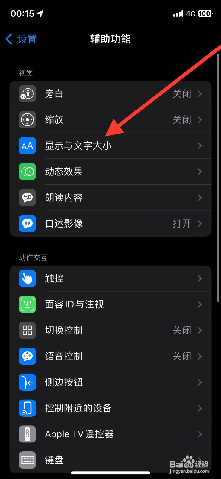 打开iPhone系统显示功能【降低透明度】