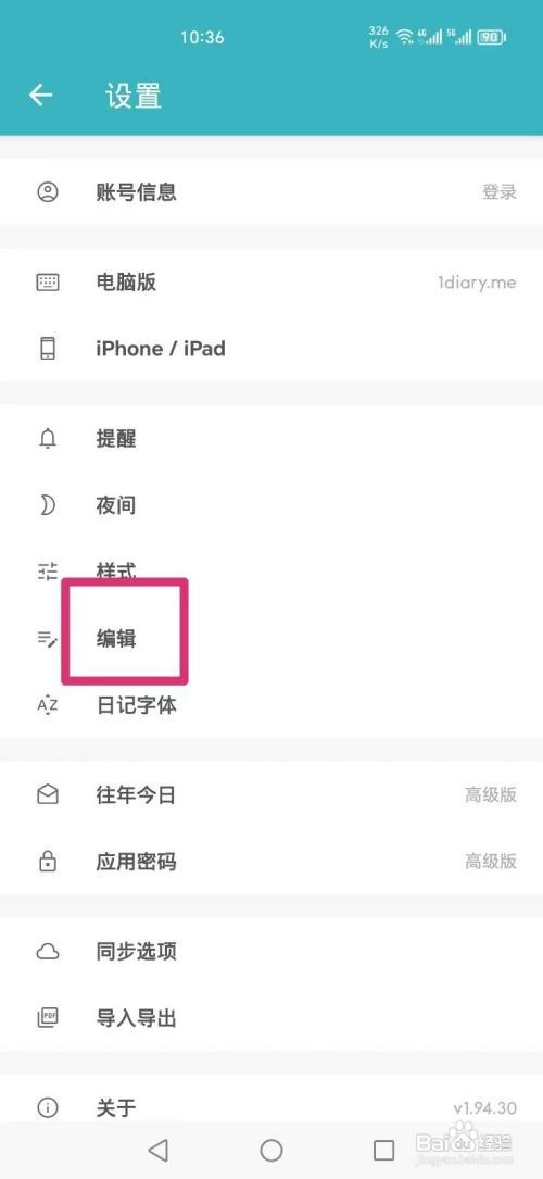一本日记APP如何才能设置天气显示风向