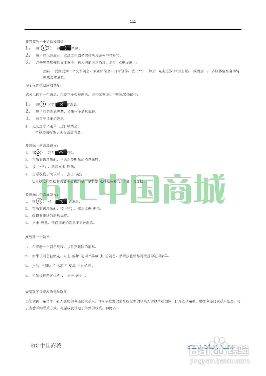 HTC(多普达) HTC EVO 4G(简体中文)手机说明书:[12]