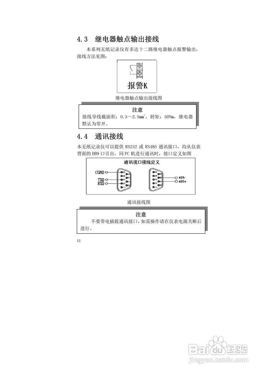 同扬CJ4100无纸记录仪说明书:[2]