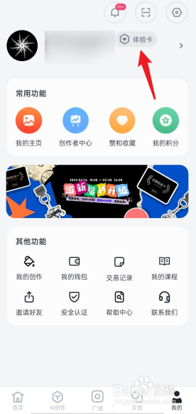 无界ai在哪里查看体验卡