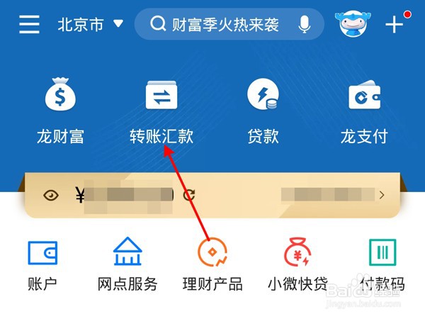 建设银行怎么查看电子回单