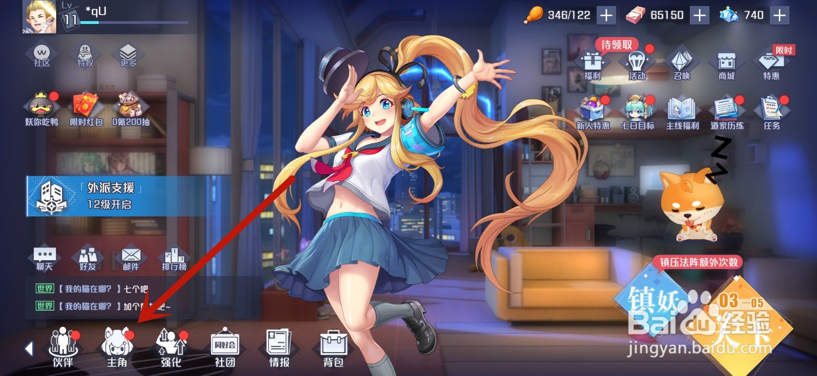 妖怪名单之前世今生怎么主角升星